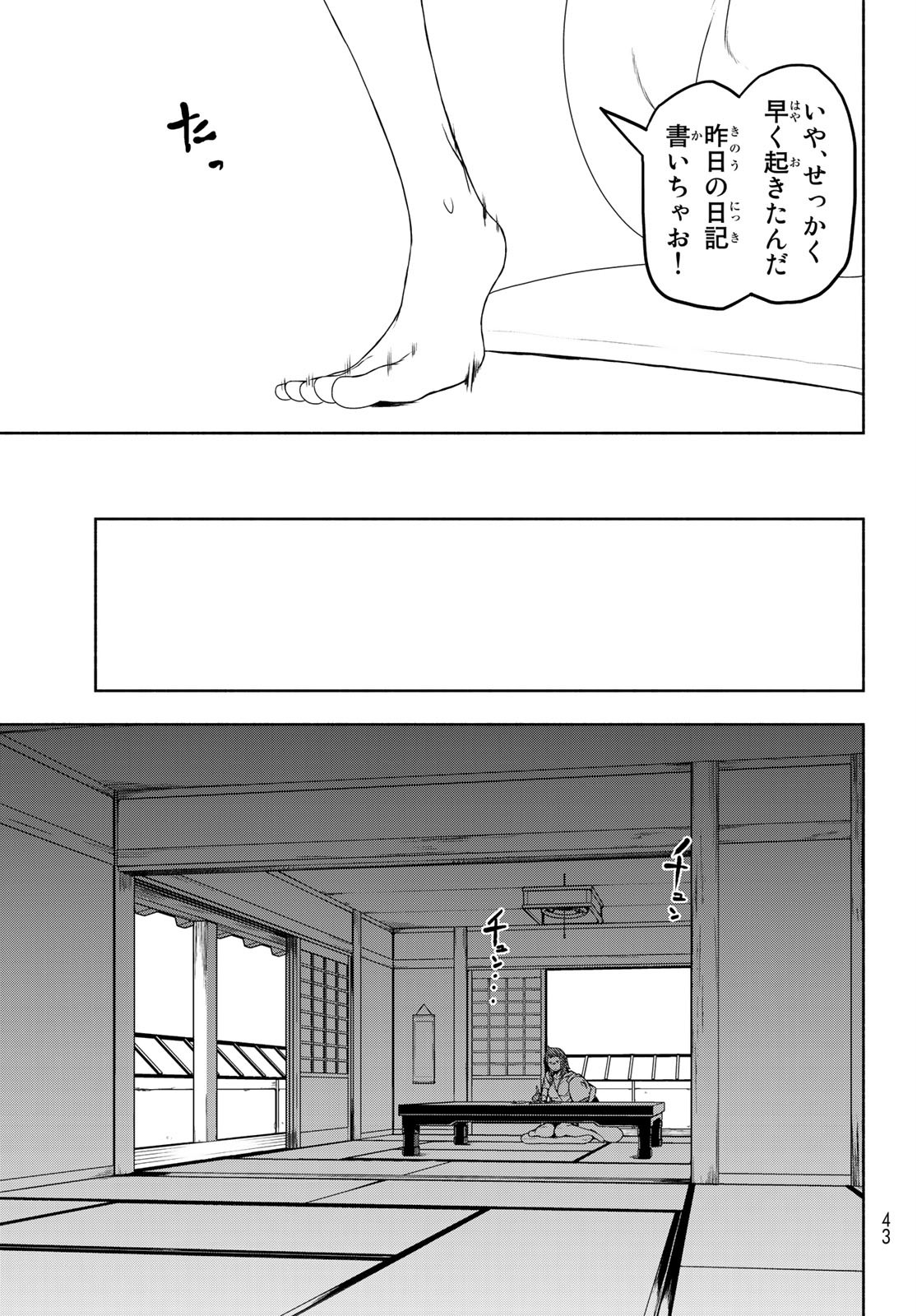 Yozakura Quartet Chapter 155 5ページ
