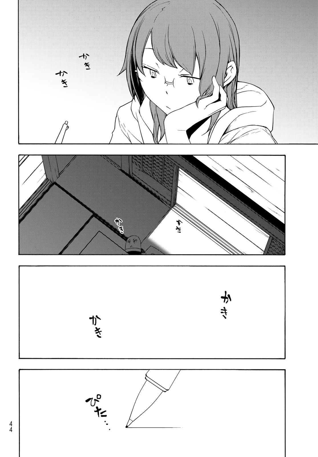 Yozakura Quartet Chapter 155 6ページ