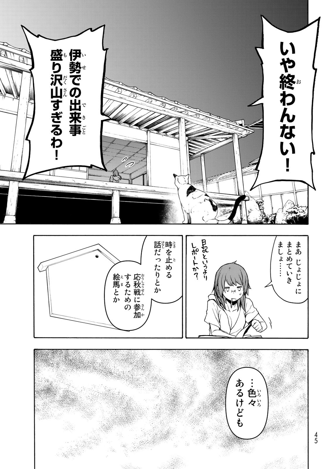 Yozakura Quartet Chapter 155 7ページ