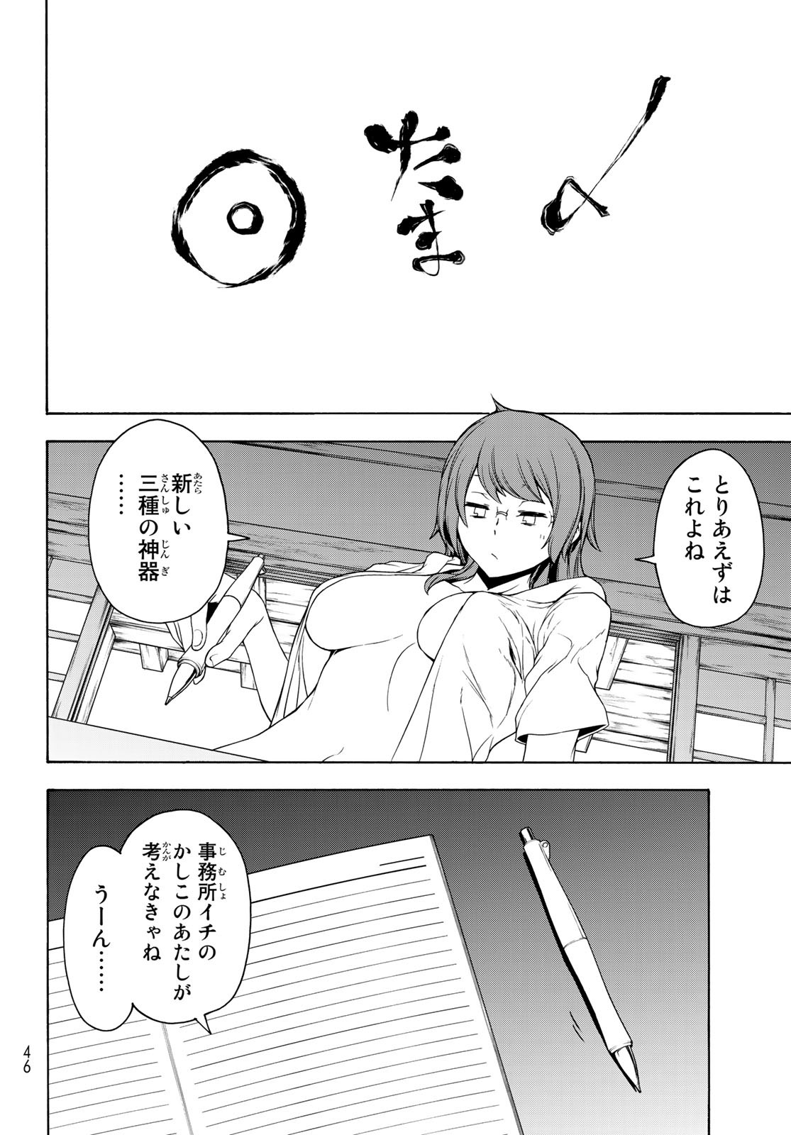 Yozakura Quartet Chapter 155 8ページ