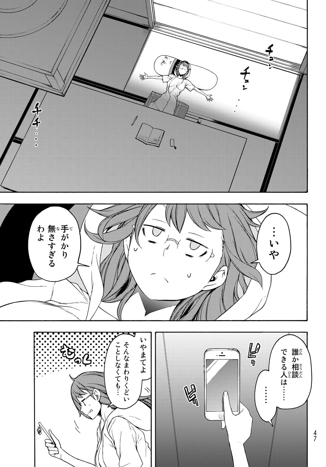 Yozakura Quartet Chapter 155 9ページ