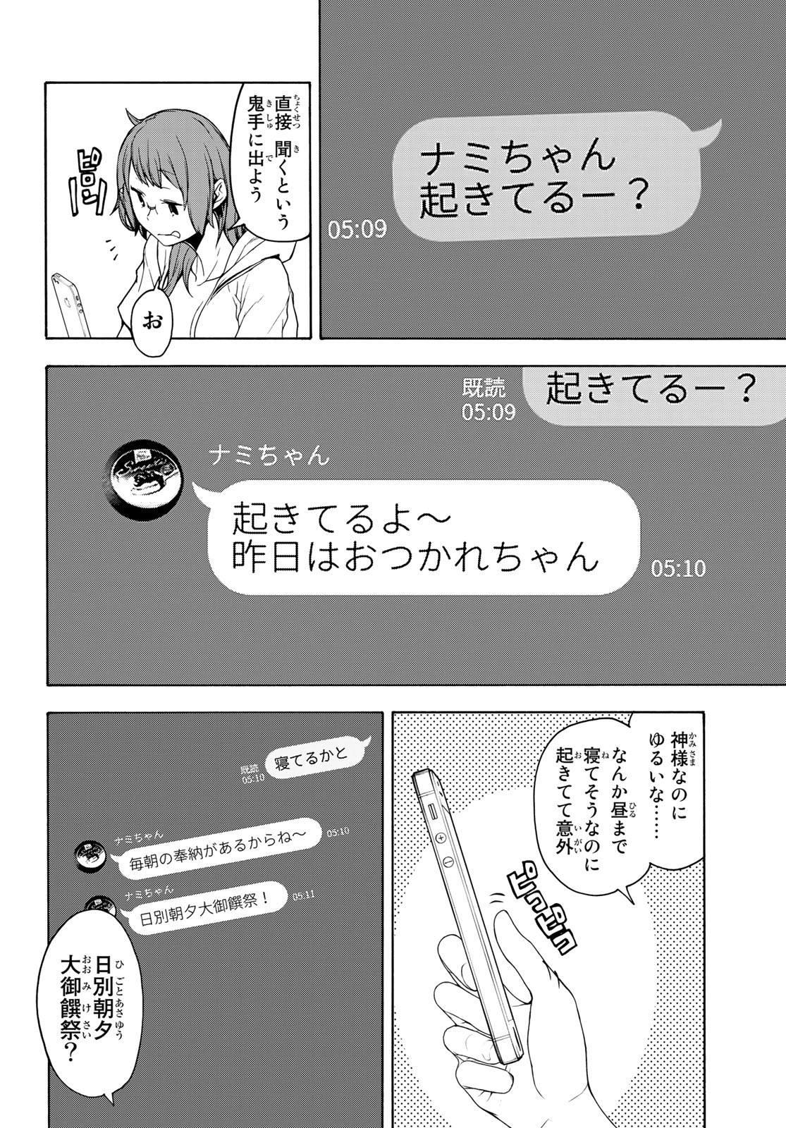 Yozakura Quartet Chapter 155 10ページ