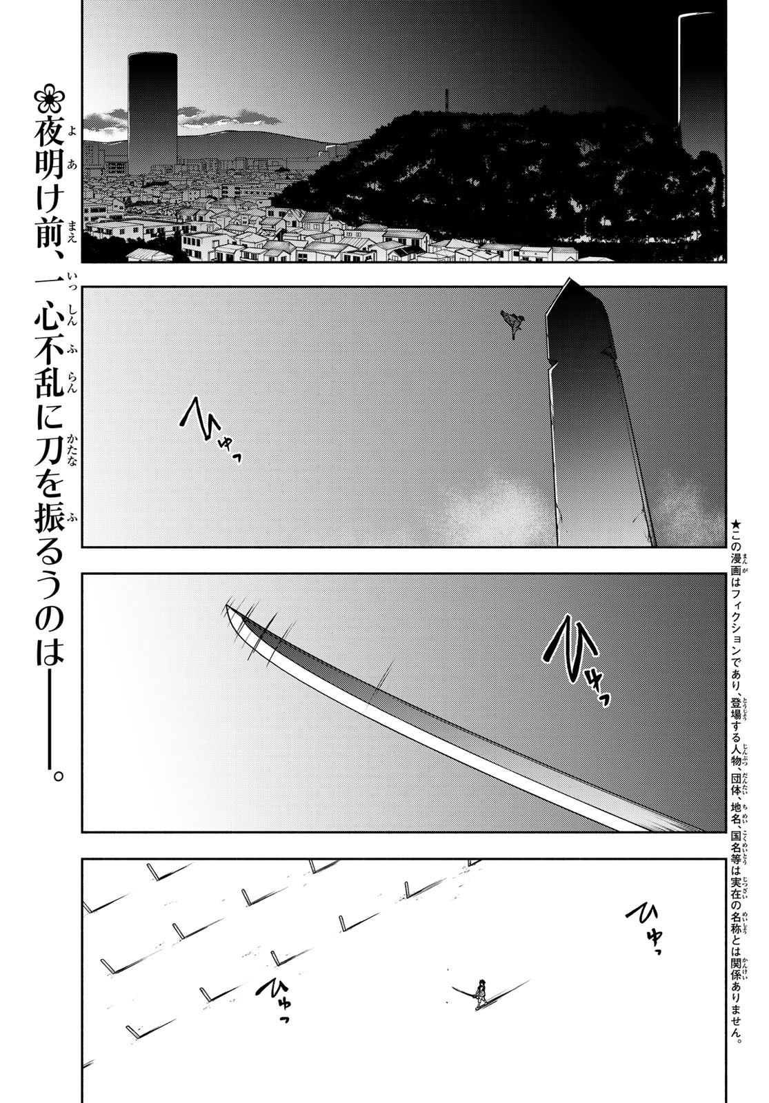 Yozakura Quartet Chapter 156 1ページ