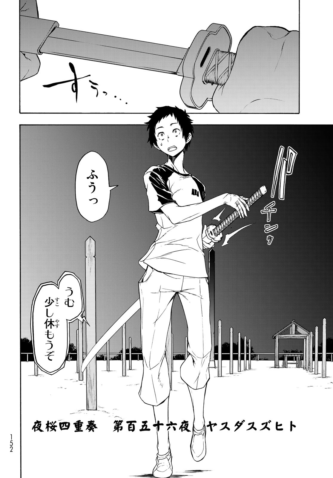 Yozakura Quartet Chapter 156 2ページ