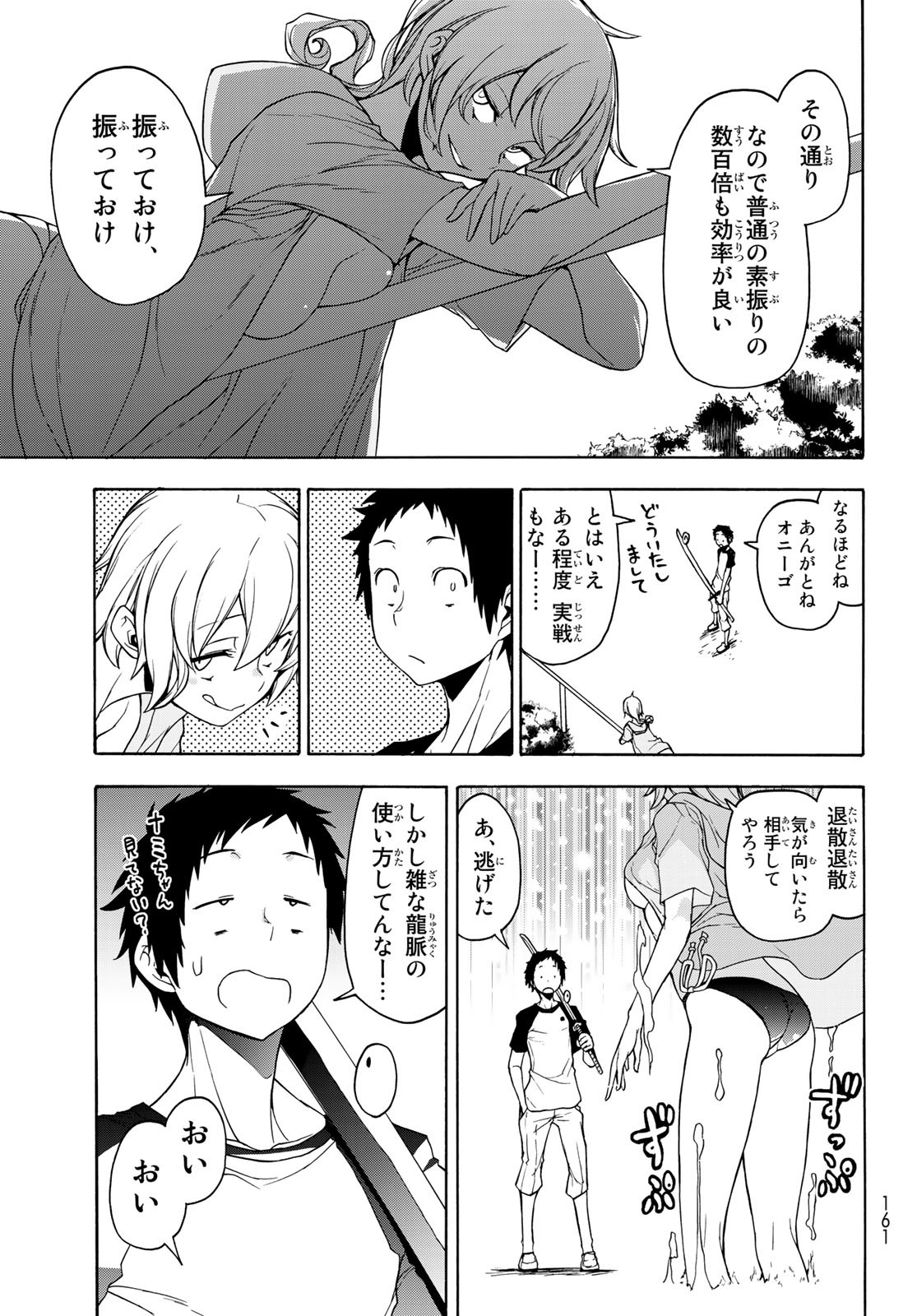 Yozakura Quartet Chapter 156 11ページ