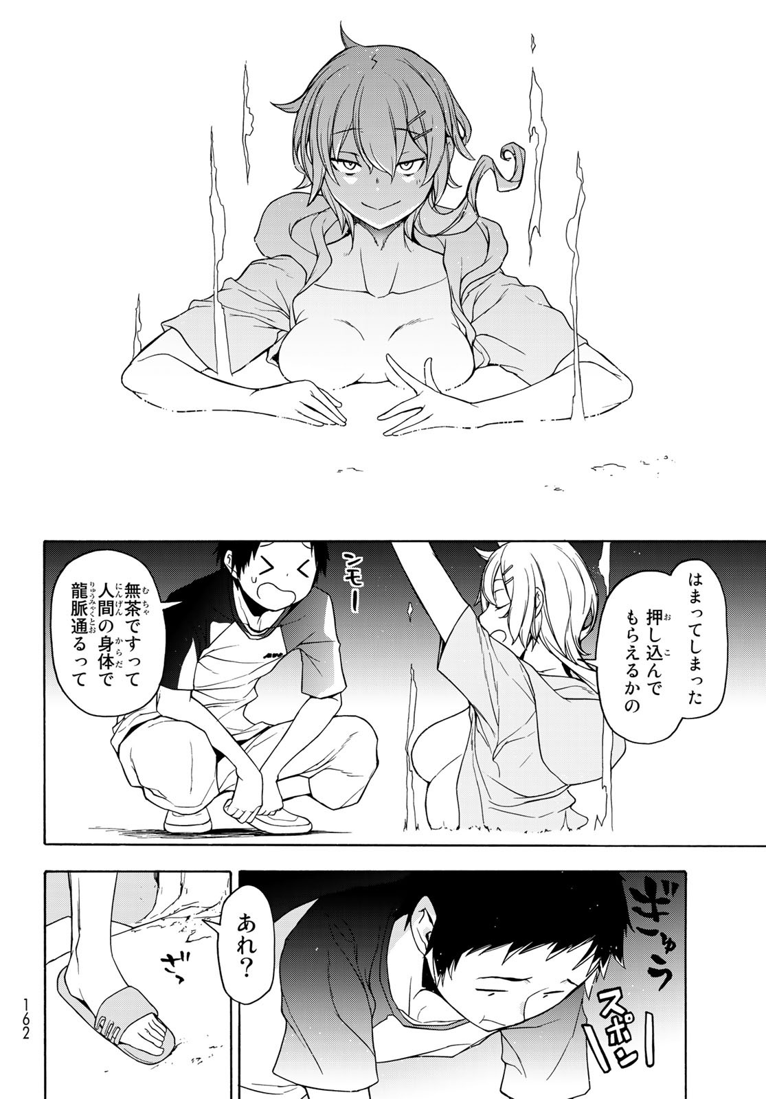 Yozakura Quartet Chapter 156 12ページ