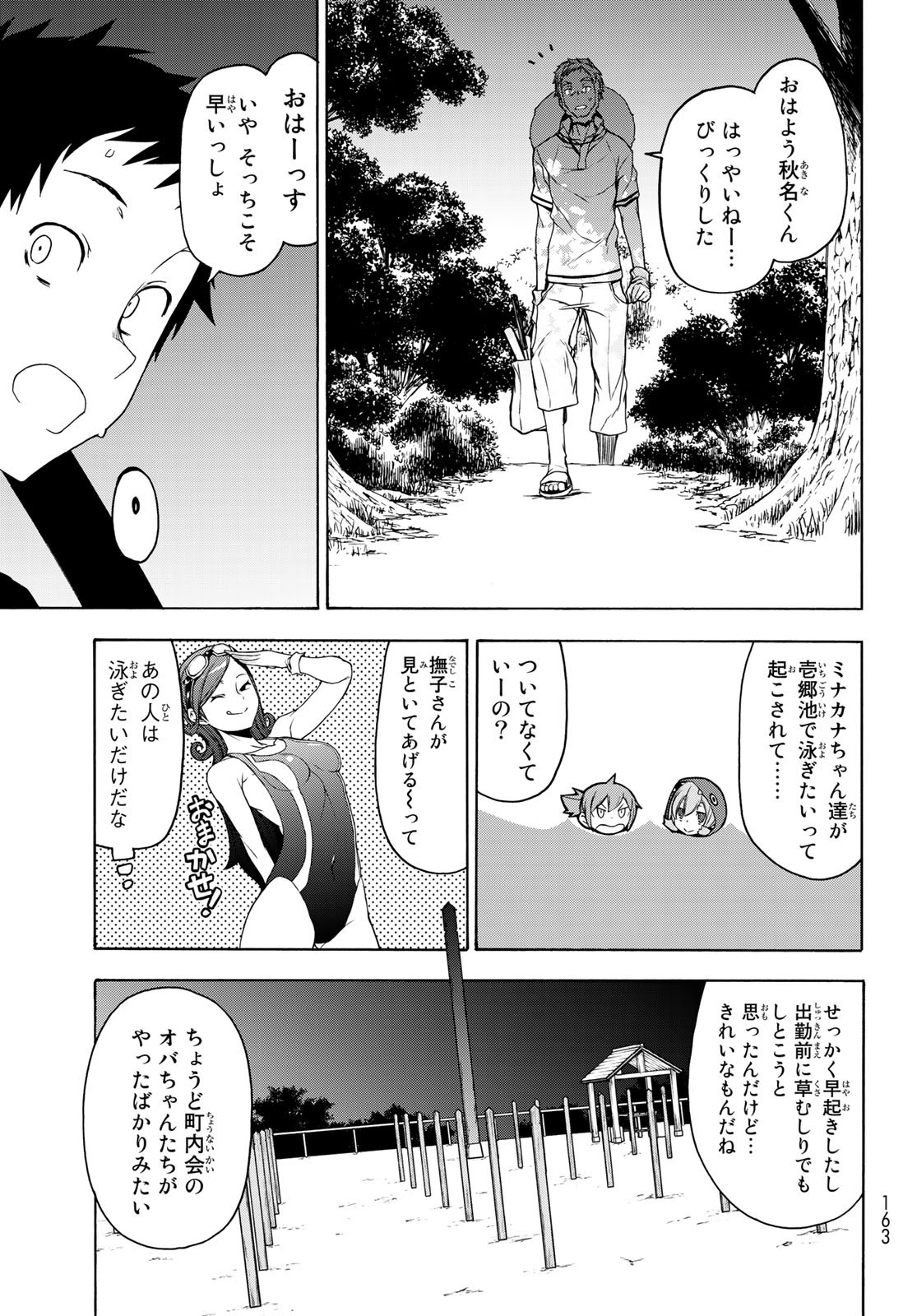 Yozakura Quartet Chapter 156 13ページ