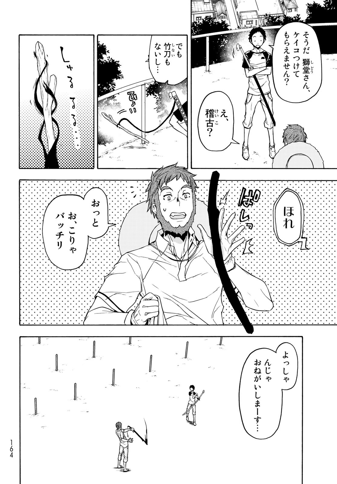 Yozakura Quartet Chapter 156 14ページ