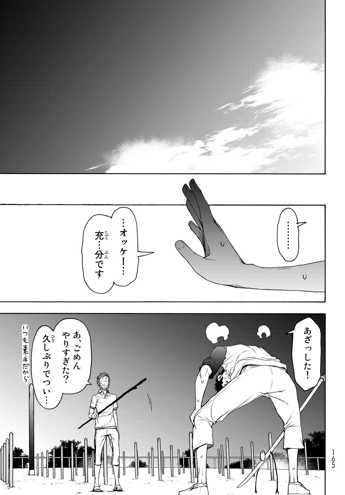 Yozakura Quartet Chapter 156 15ページ