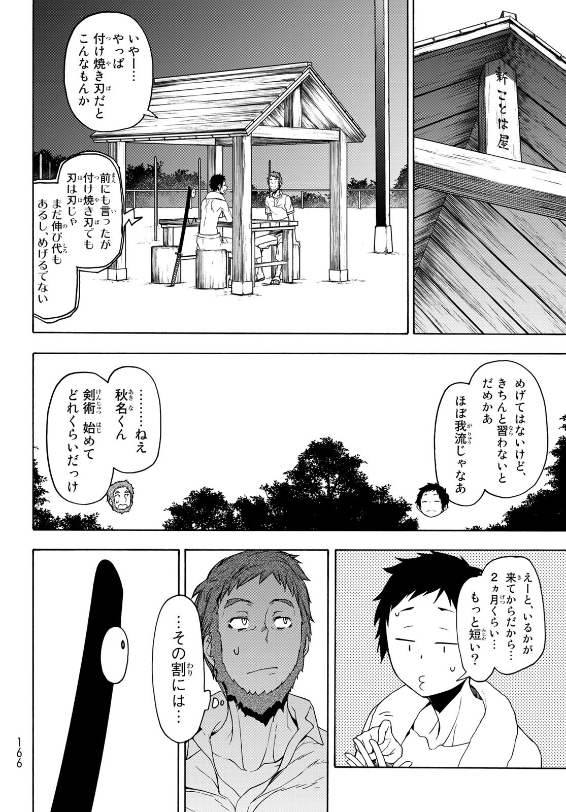 Yozakura Quartet Chapter 156 16ページ