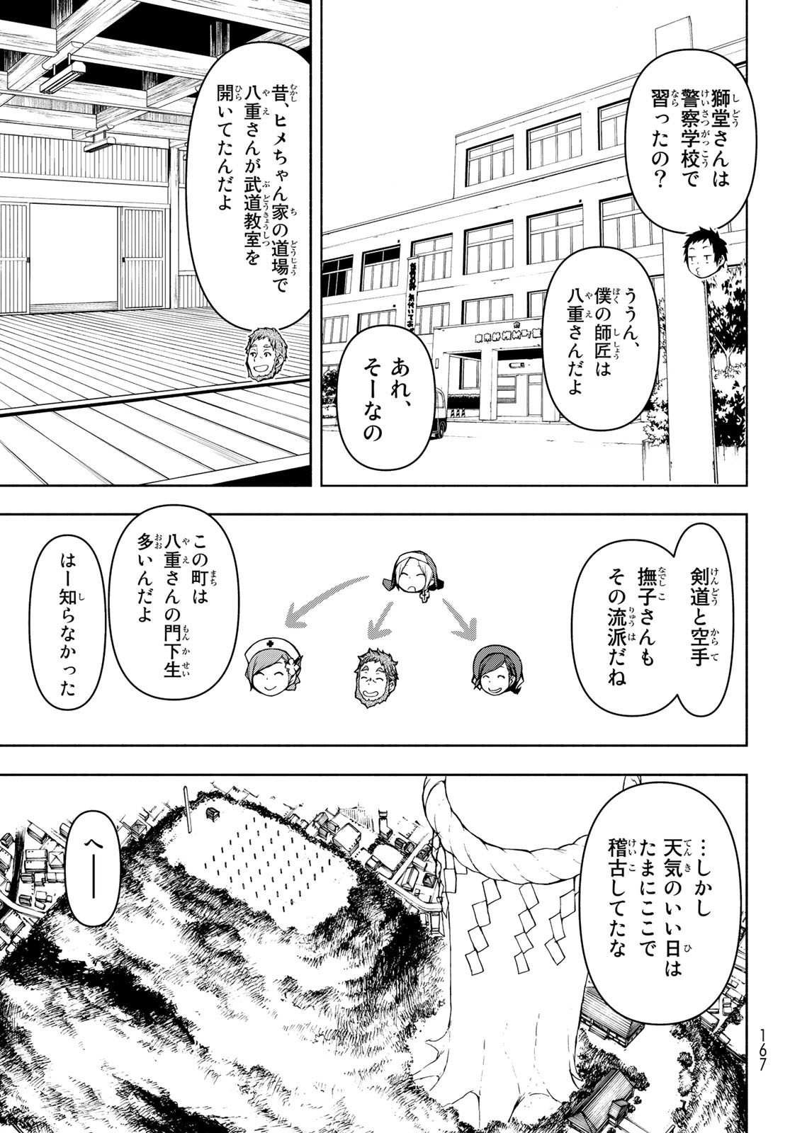 Yozakura Quartet Chapter 156 17ページ