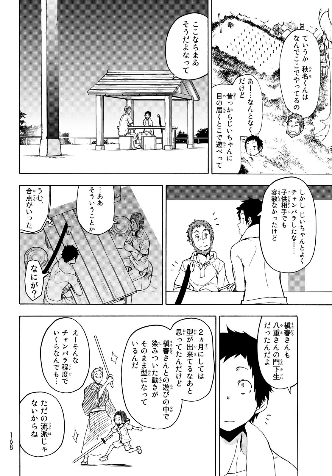 Yozakura Quartet Chapter 156 18ページ