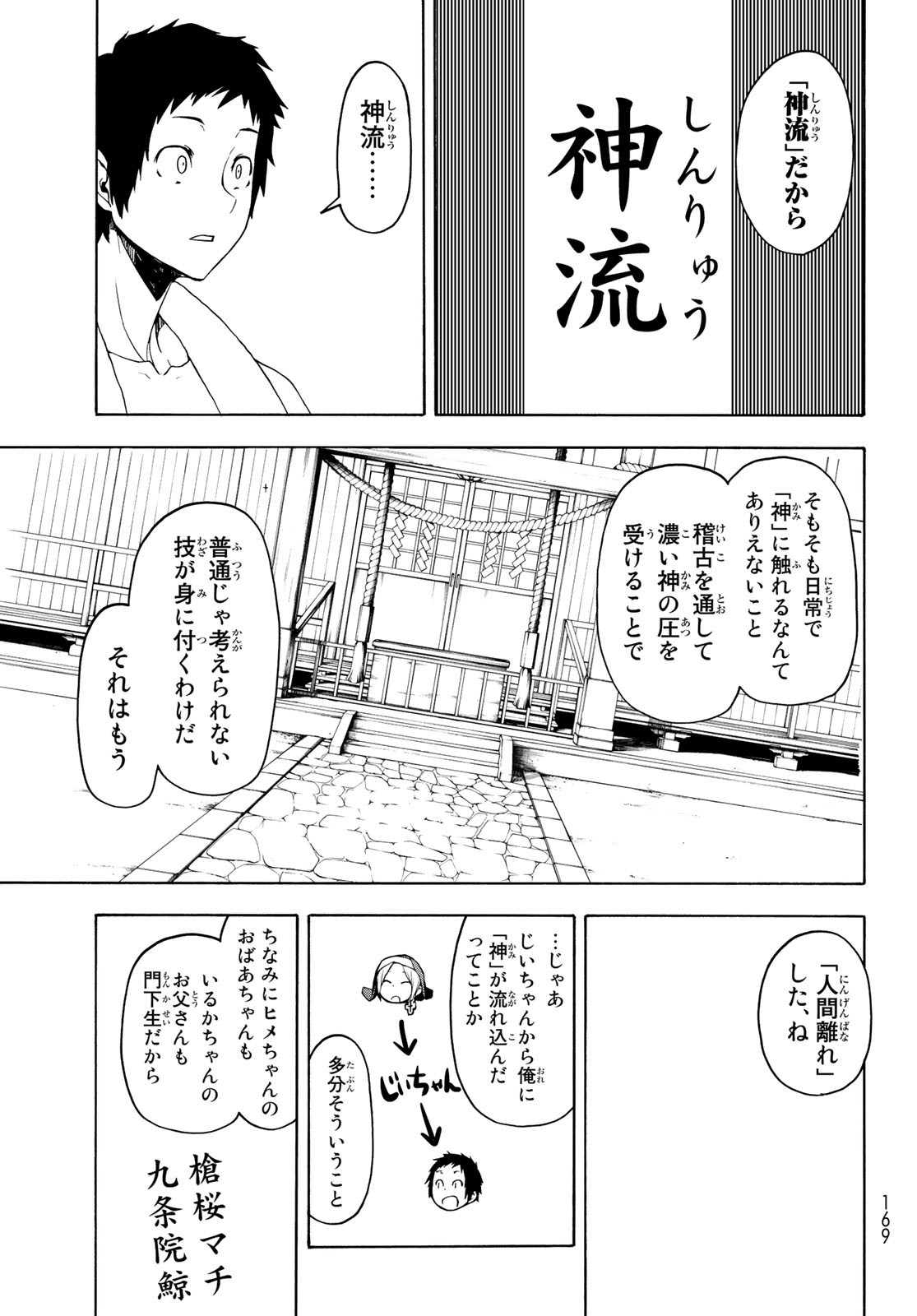 Yozakura Quartet Chapter 156 19ページ