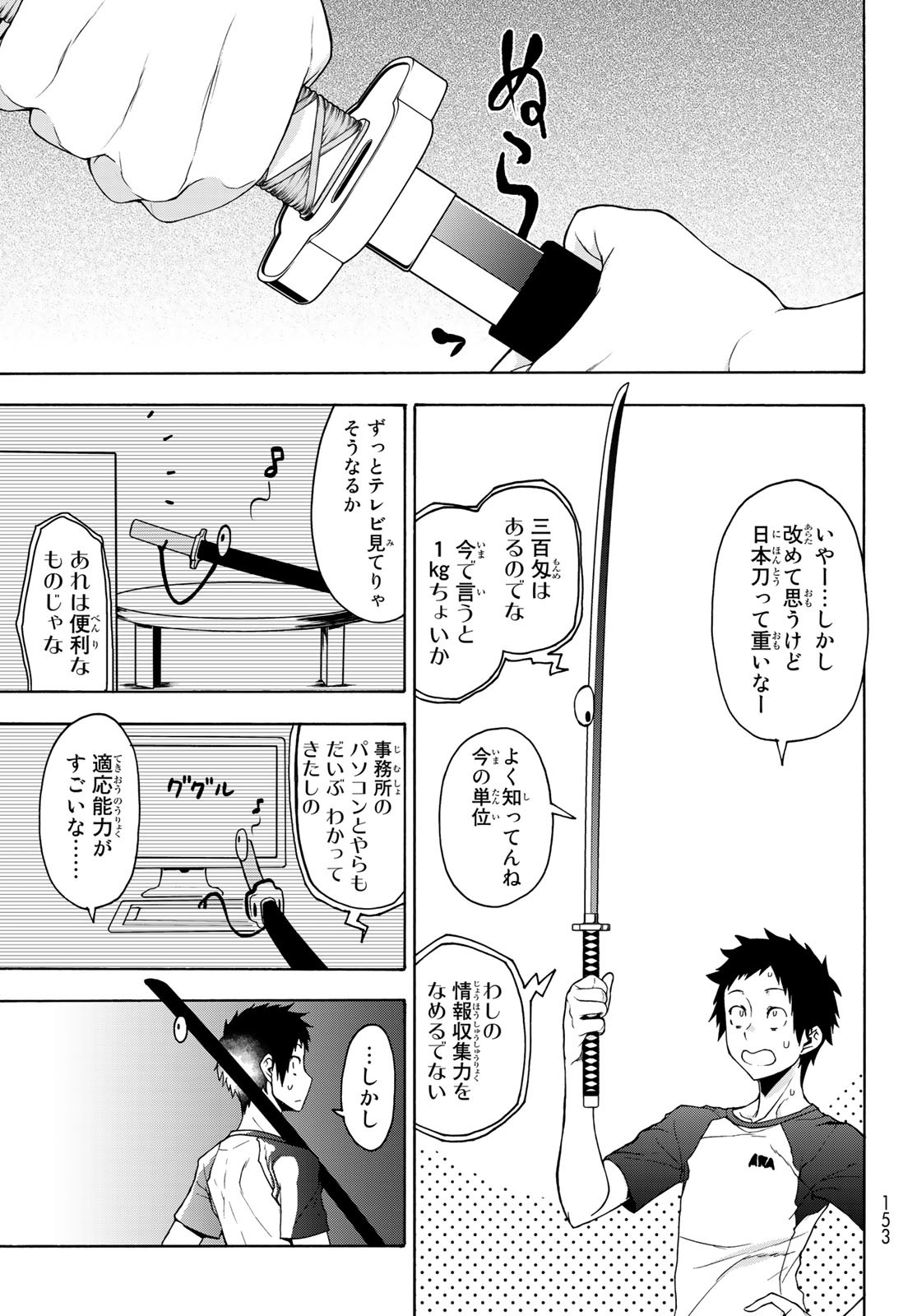Yozakura Quartet Chapter 156 3ページ