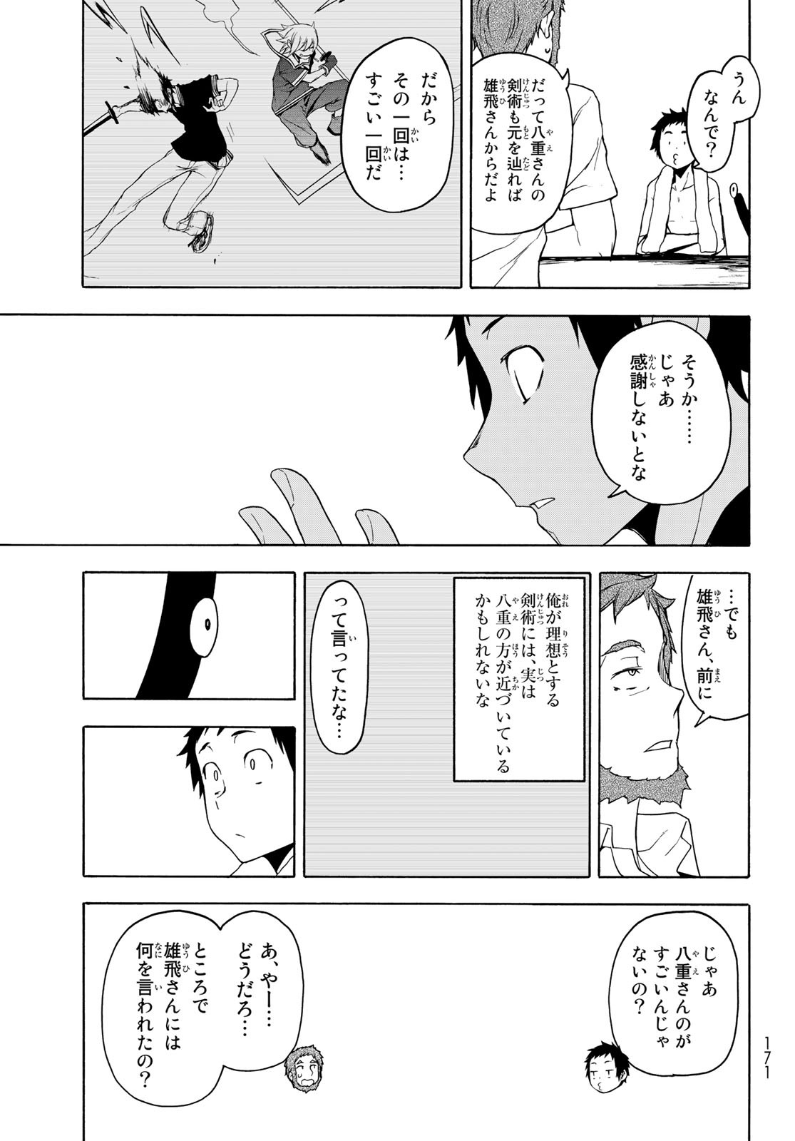 Yozakura Quartet Chapter 156 21ページ