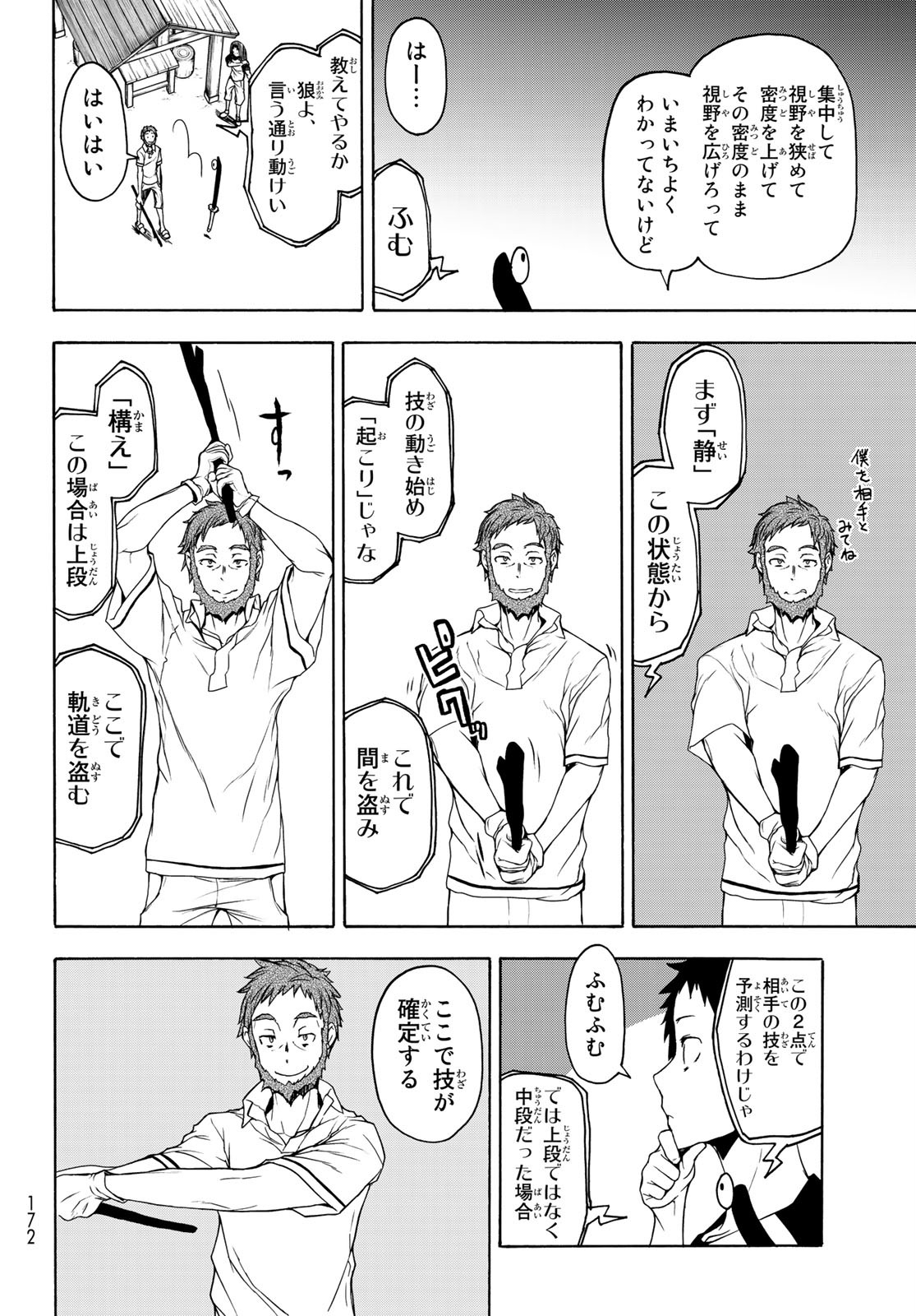 Yozakura Quartet Chapter 156 22ページ