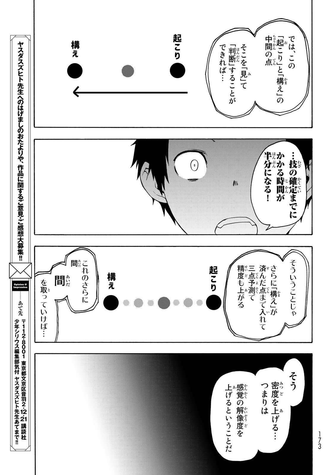 Yozakura Quartet Chapter 156 23ページ