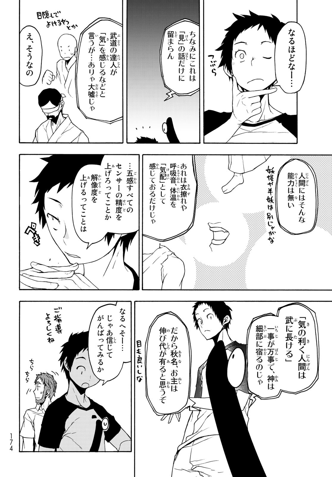 Yozakura Quartet Chapter 156 24ページ