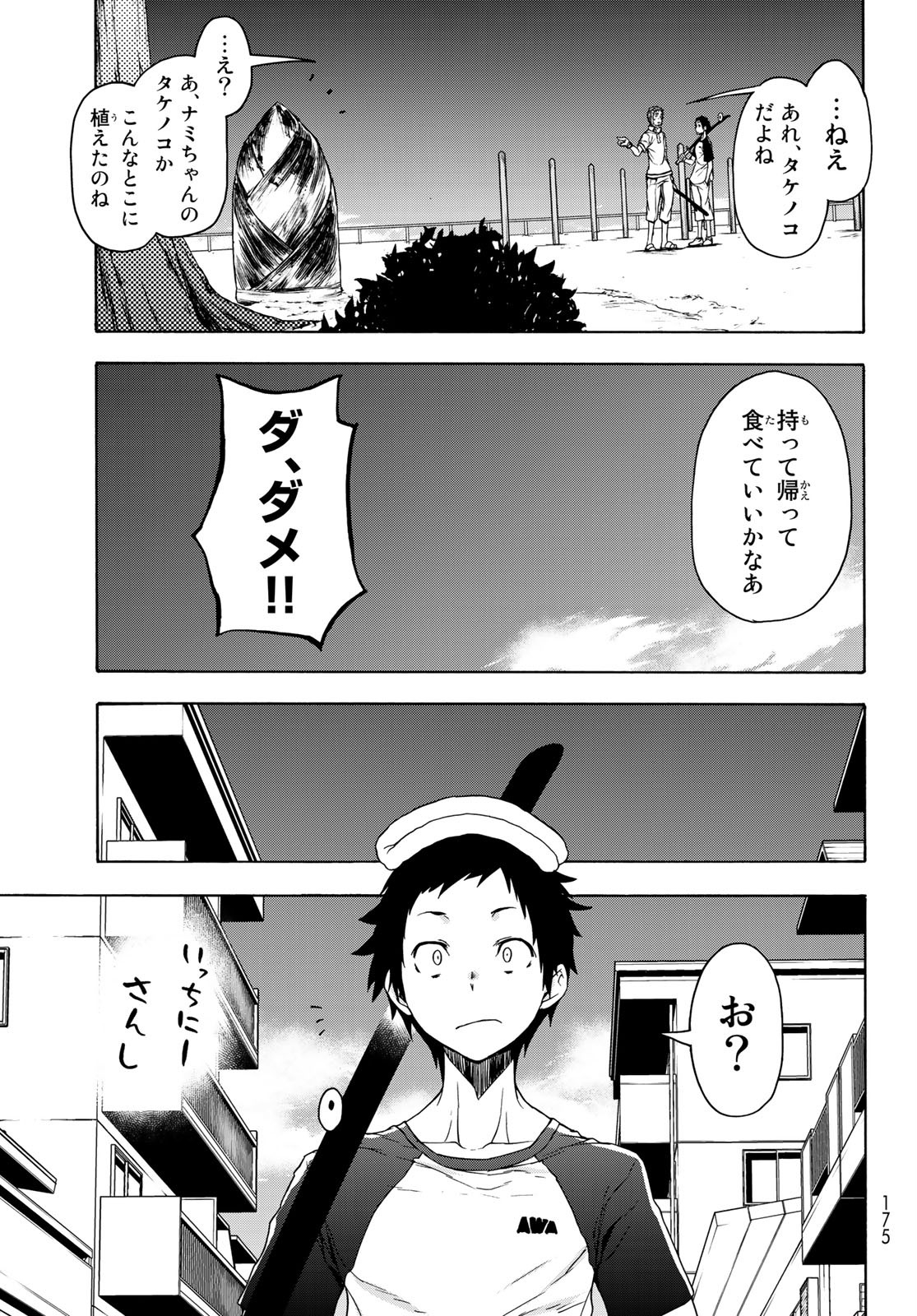 Yozakura Quartet Chapter 156 25ページ