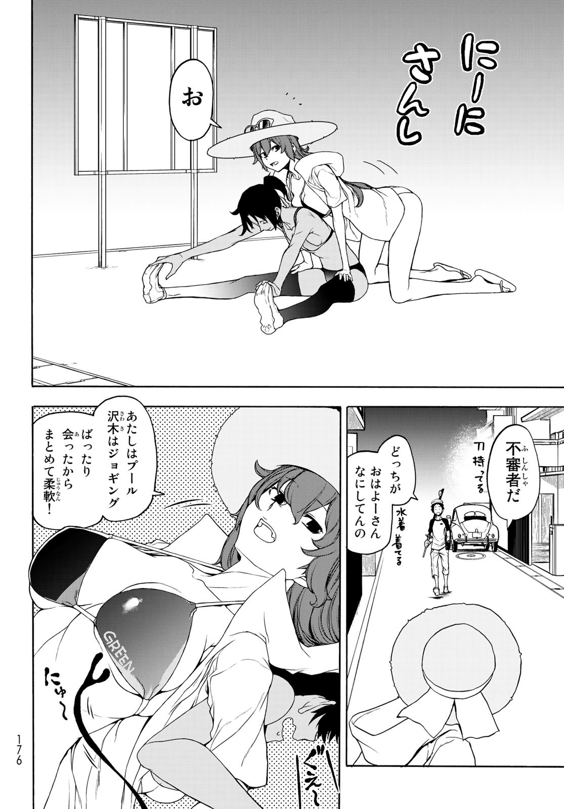 Yozakura Quartet Chapter 156 26ページ