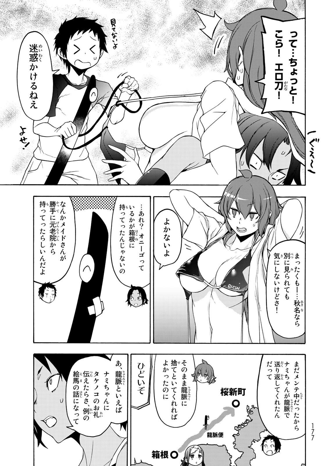 Yozakura Quartet Chapter 156 27ページ