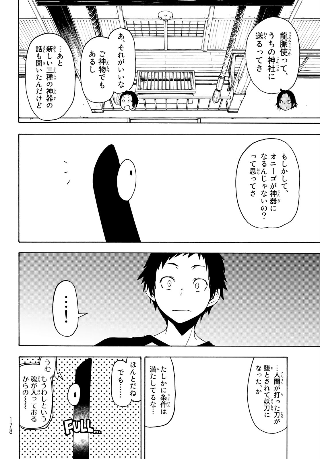Yozakura Quartet Chapter 156 28ページ