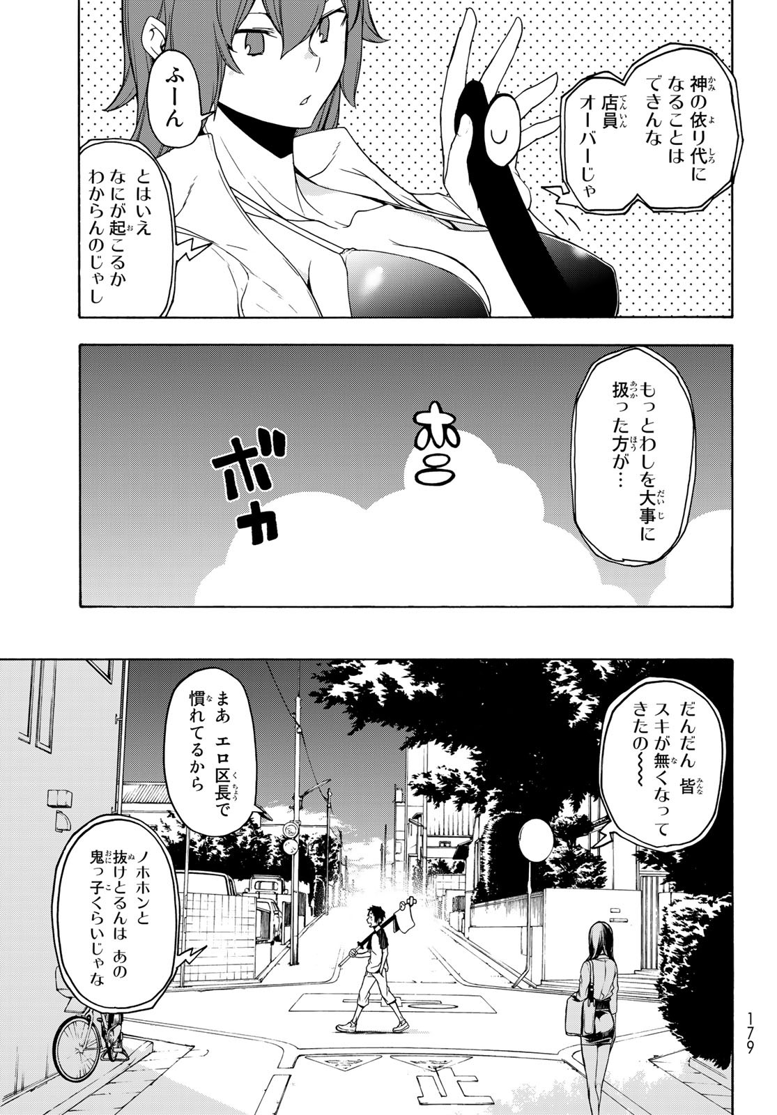Yozakura Quartet Chapter 156 29ページ