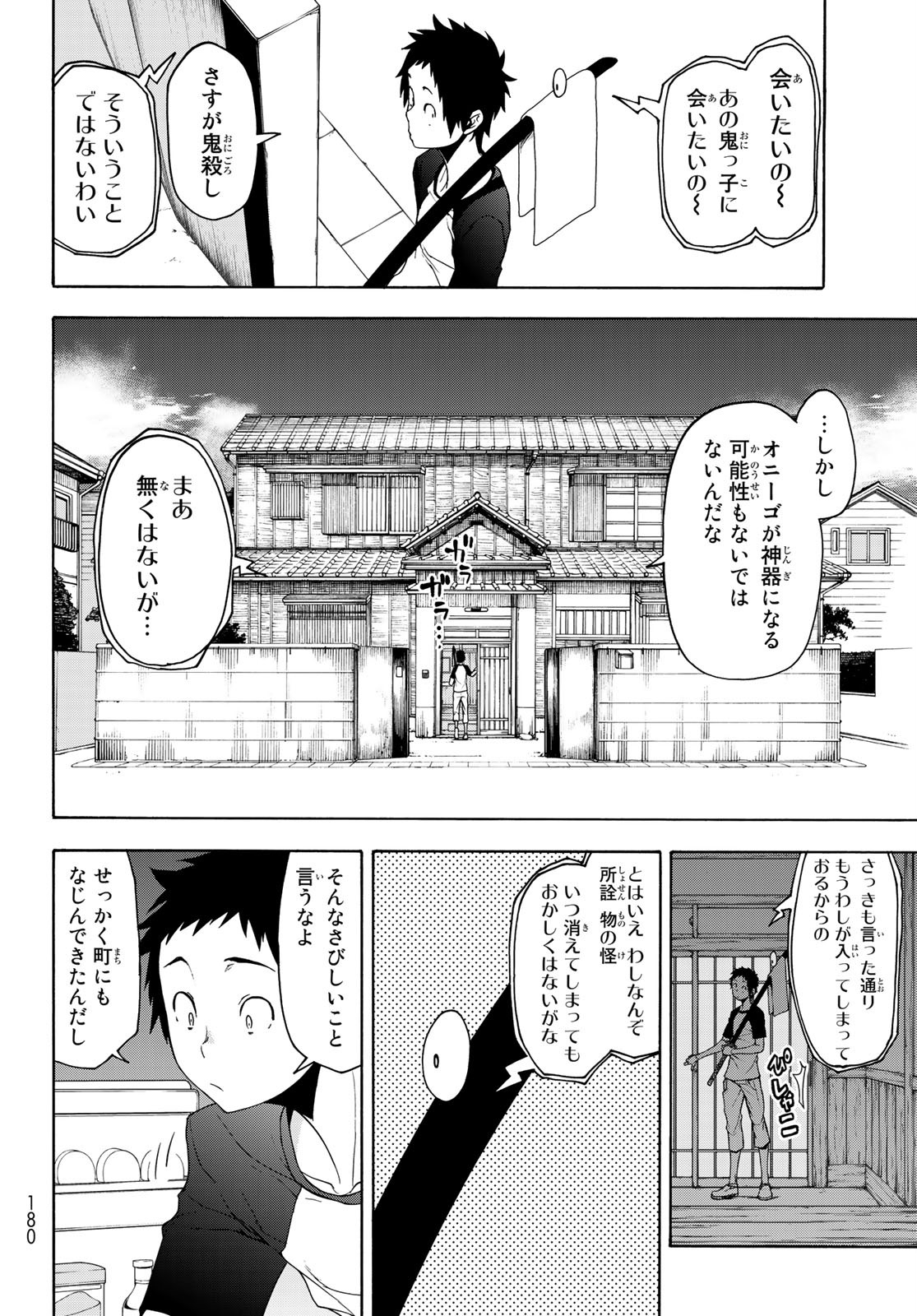 Yozakura Quartet Chapter 156 30ページ