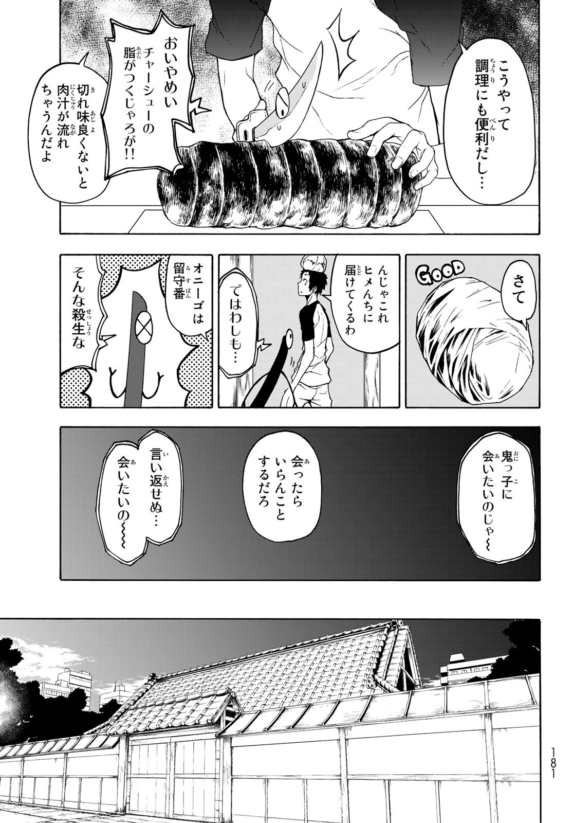 Yozakura Quartet Chapter 156 31ページ