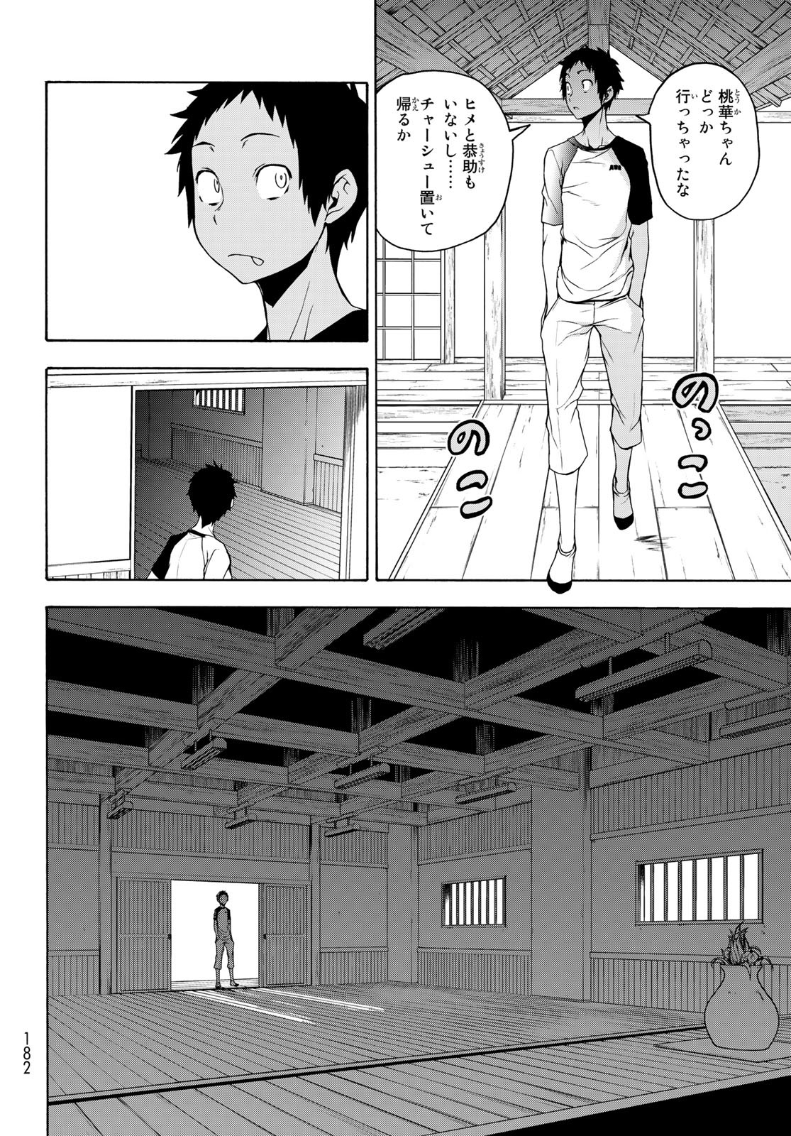 Yozakura Quartet Chapter 156 32ページ