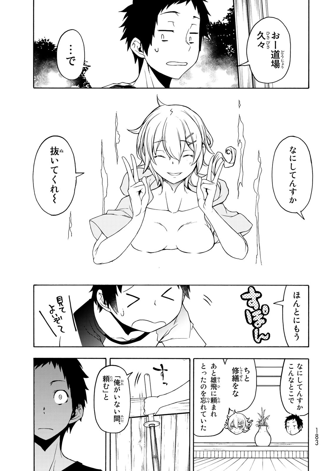 Yozakura Quartet Chapter 156 33ページ