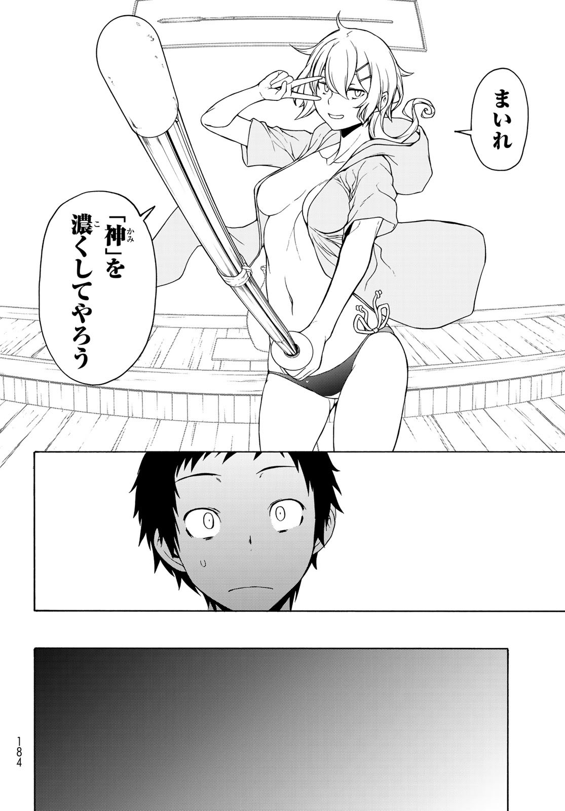 Yozakura Quartet Chapter 156 34ページ