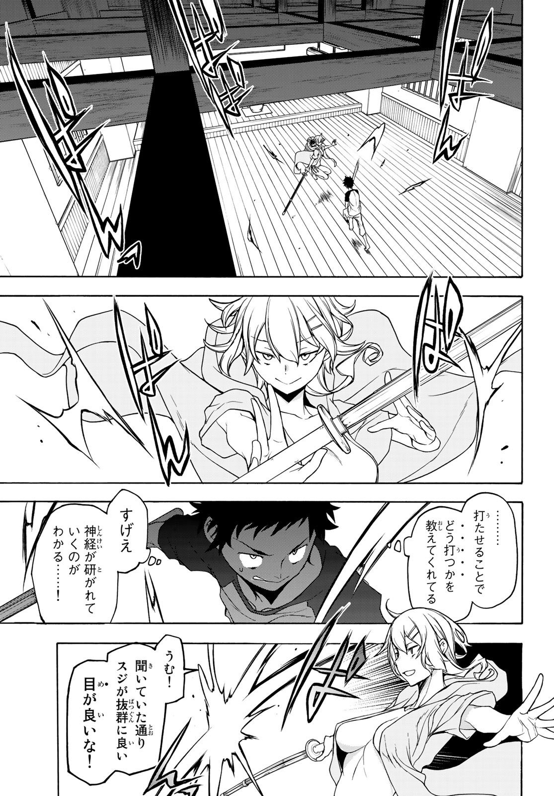Yozakura Quartet Chapter 156 35ページ
