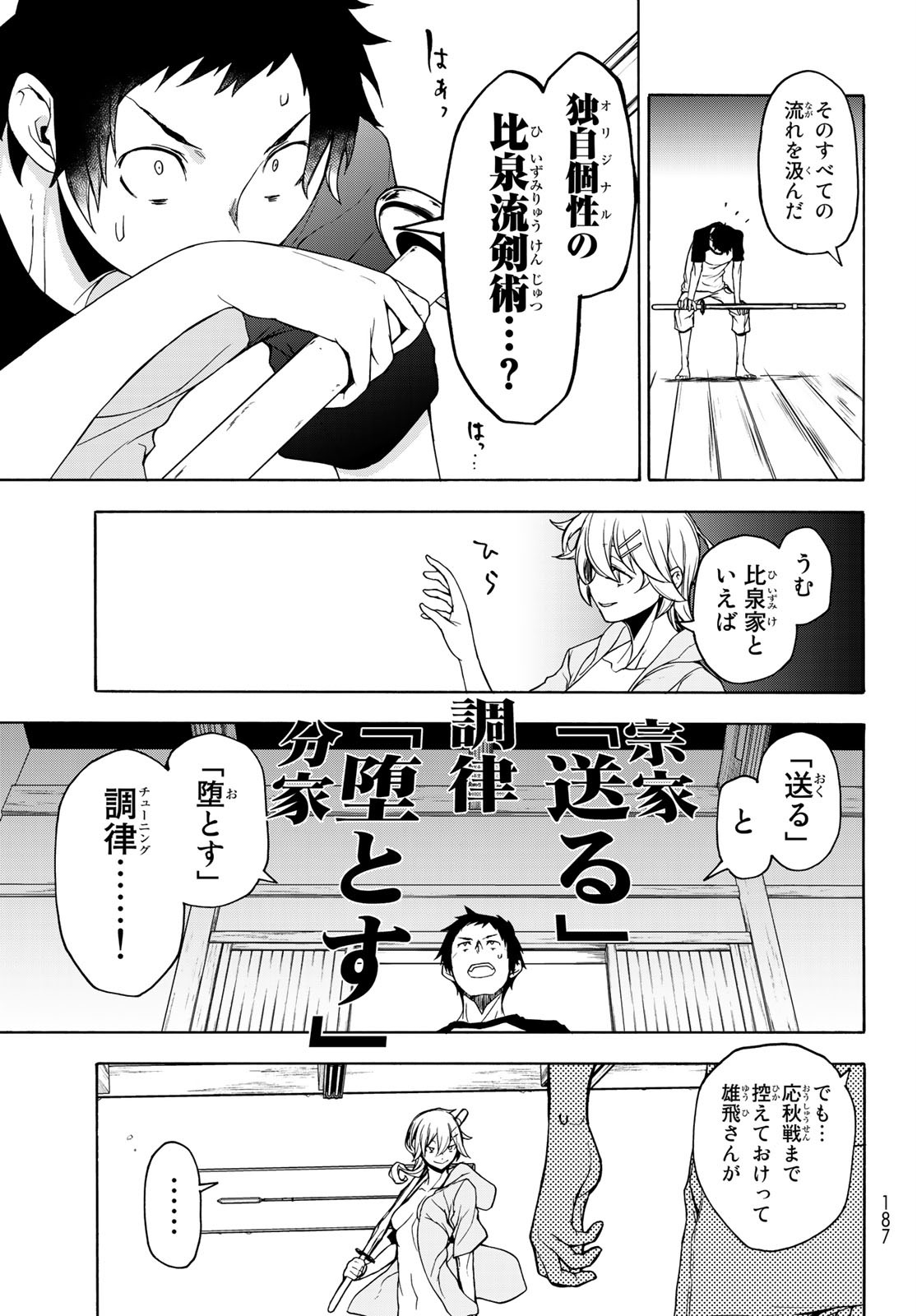 Yozakura Quartet Chapter 156 37ページ