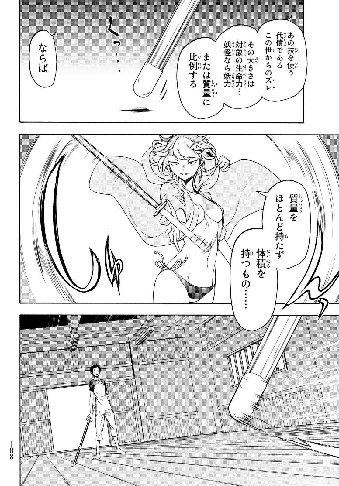 Yozakura Quartet Chapter 156 38ページ