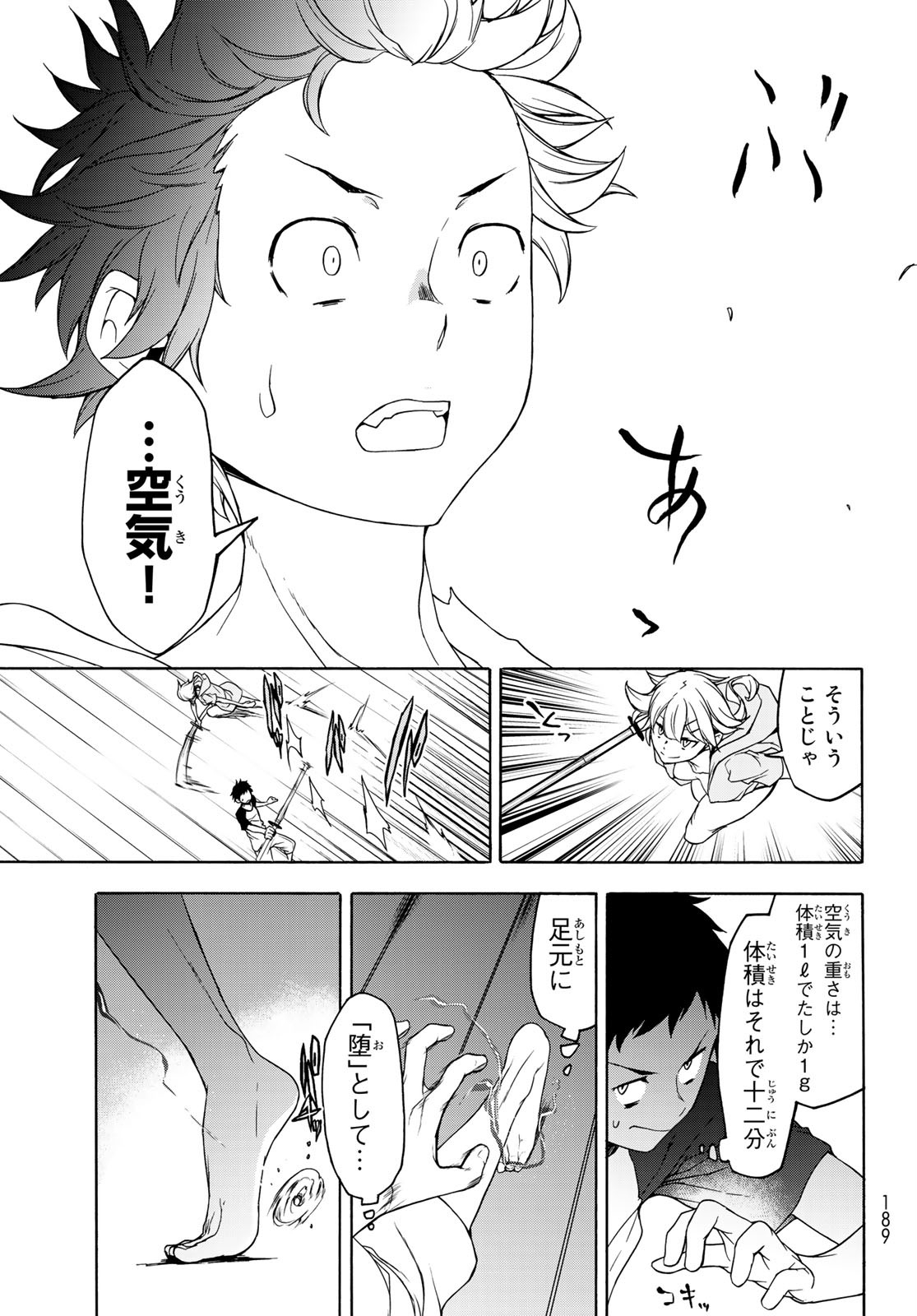 Yozakura Quartet Chapter 156 39ページ