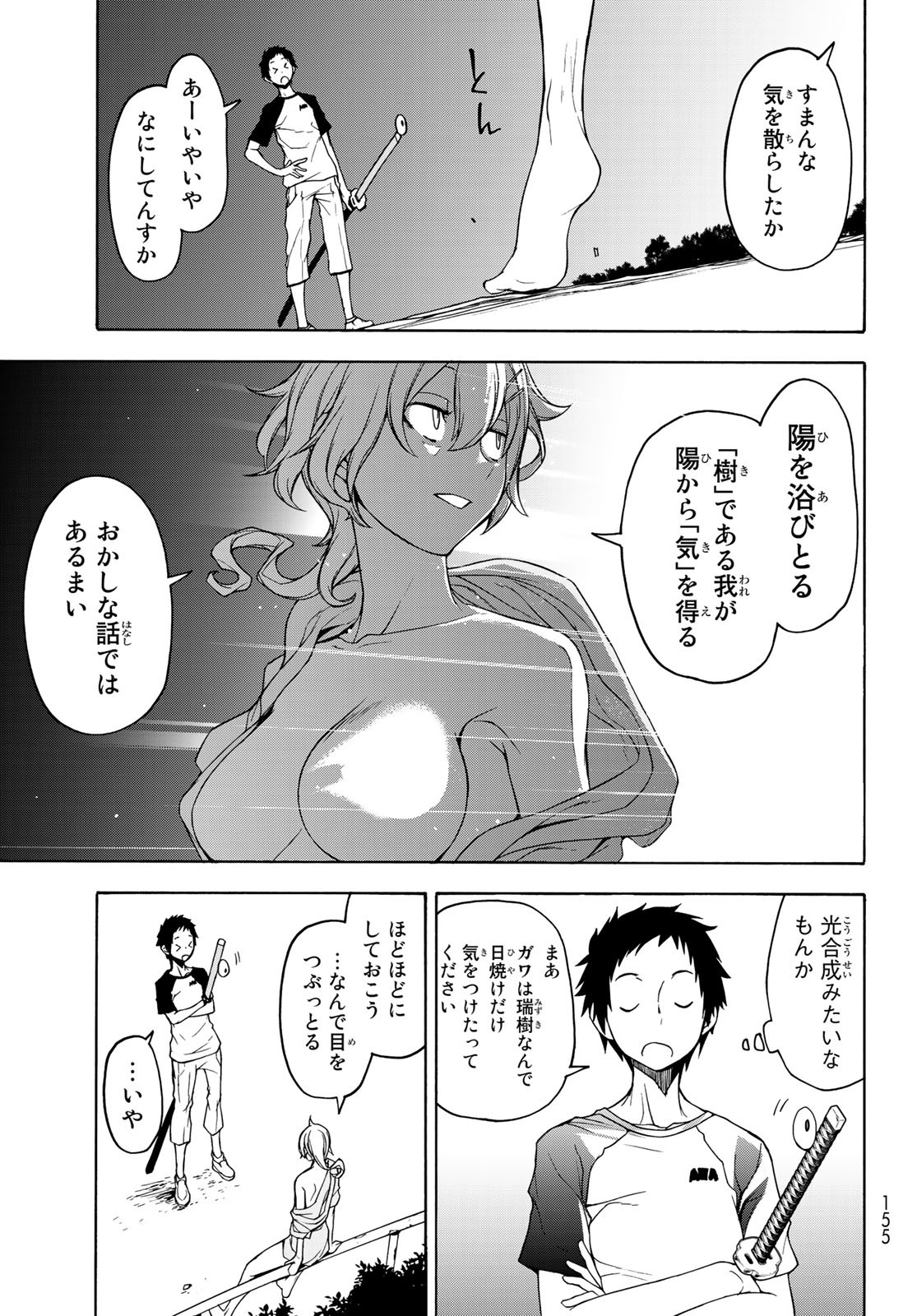 Yozakura Quartet Chapter 156 5ページ