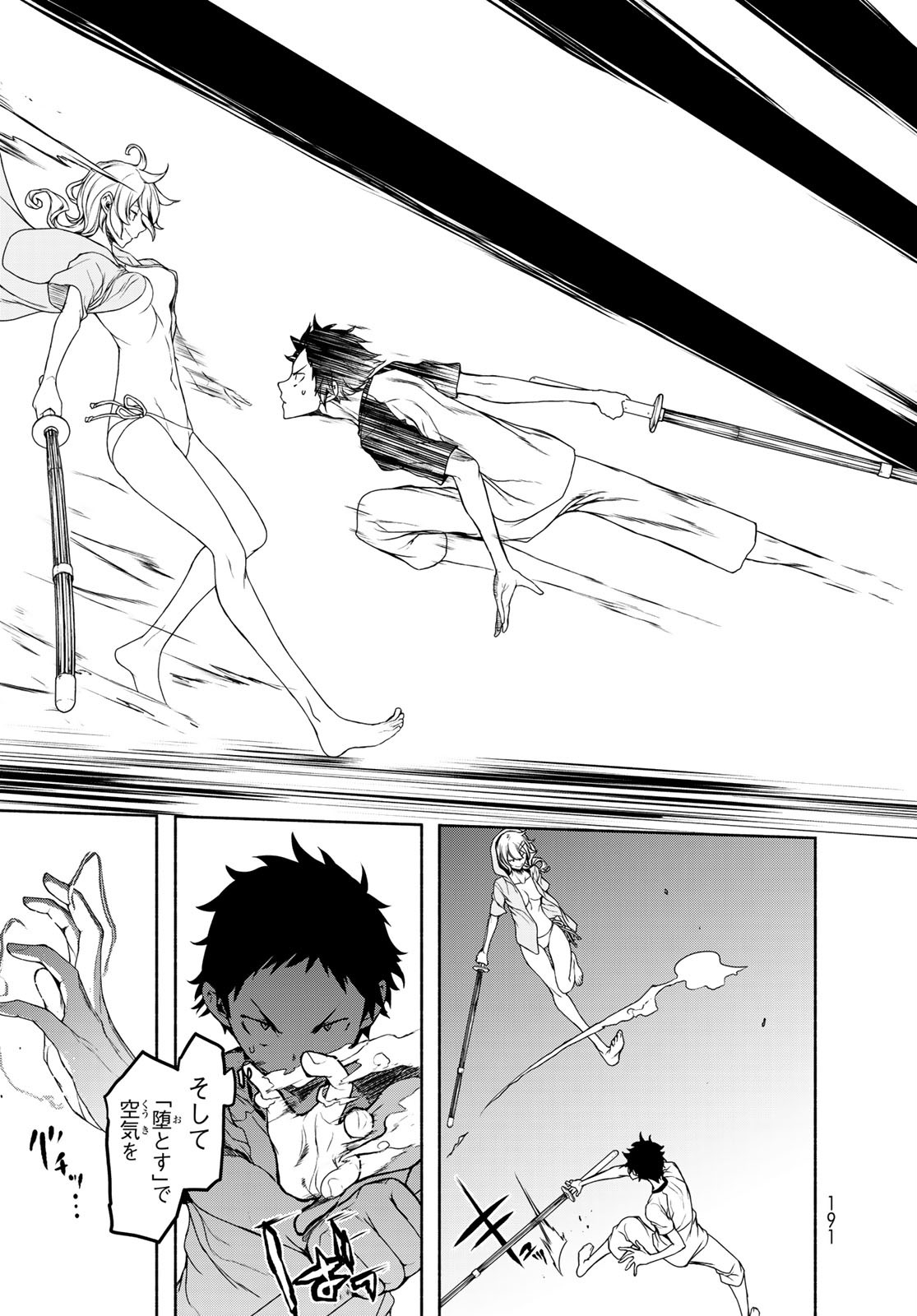 Yozakura Quartet Chapter 156 41ページ