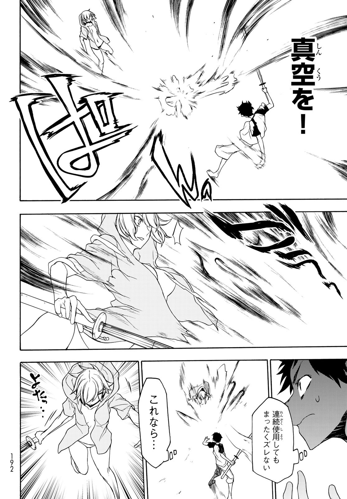 Yozakura Quartet Chapter 156 42ページ