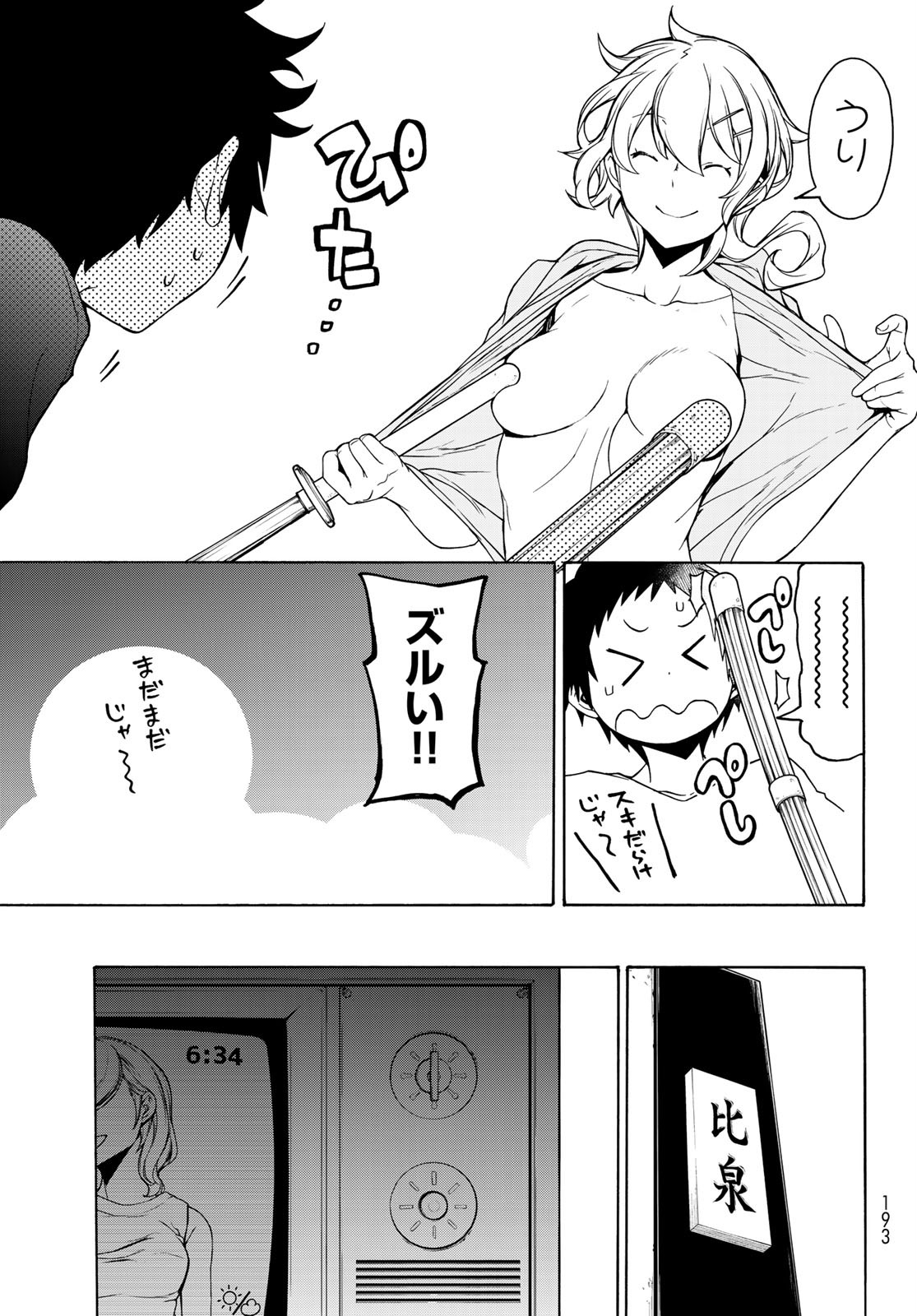 Yozakura Quartet Chapter 156 43ページ
