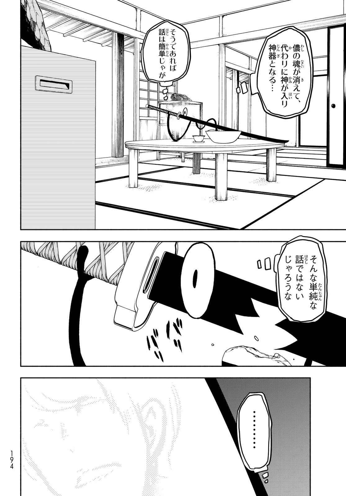 Yozakura Quartet Chapter 156 44ページ