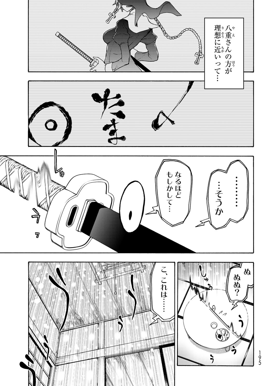 Yozakura Quartet Chapter 156 45ページ