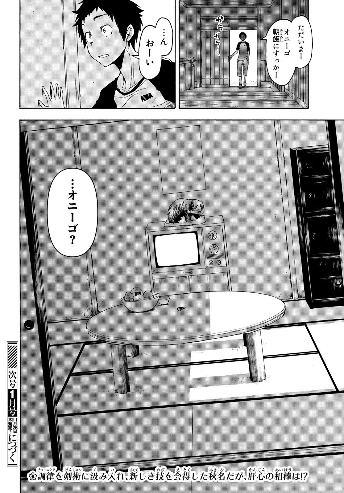 Yozakura Quartet Chapter 156 46ページ