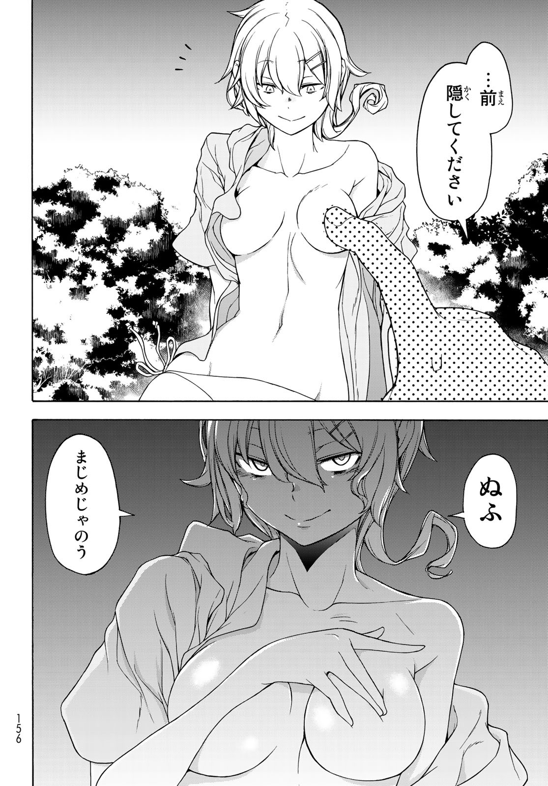 Yozakura Quartet Chapter 156 6ページ