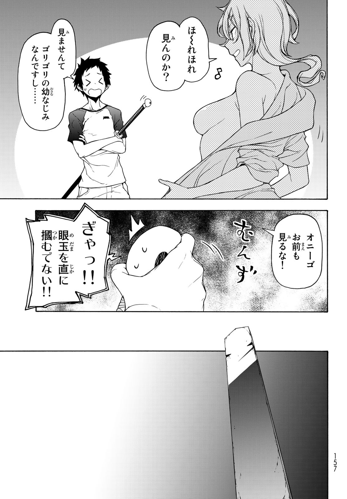 Yozakura Quartet Chapter 156 7ページ