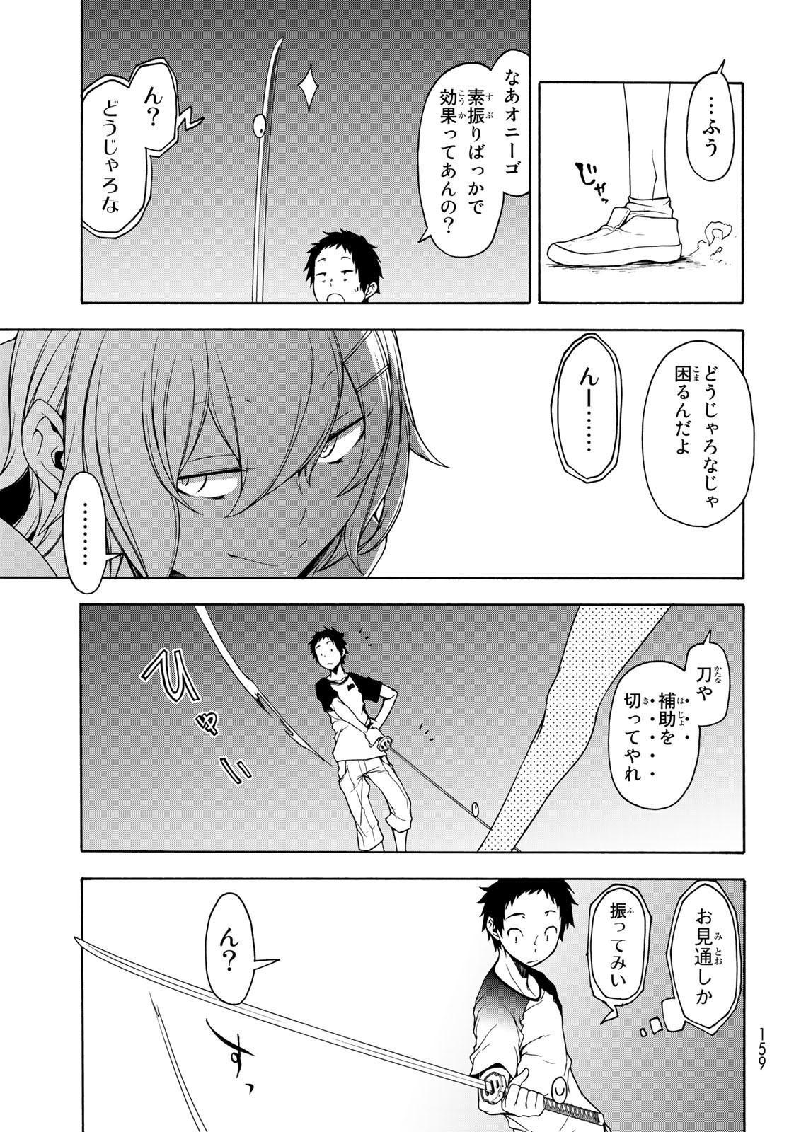 Yozakura Quartet Chapter 156 9ページ