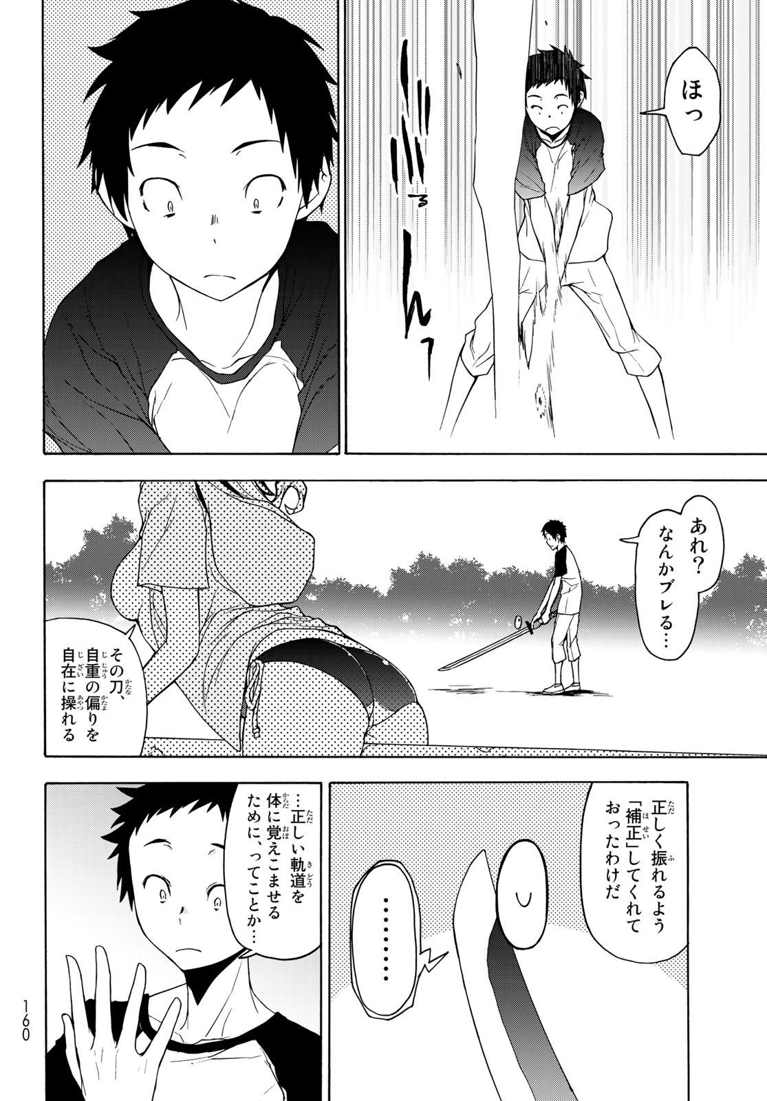 Yozakura Quartet Chapter 156 10ページ