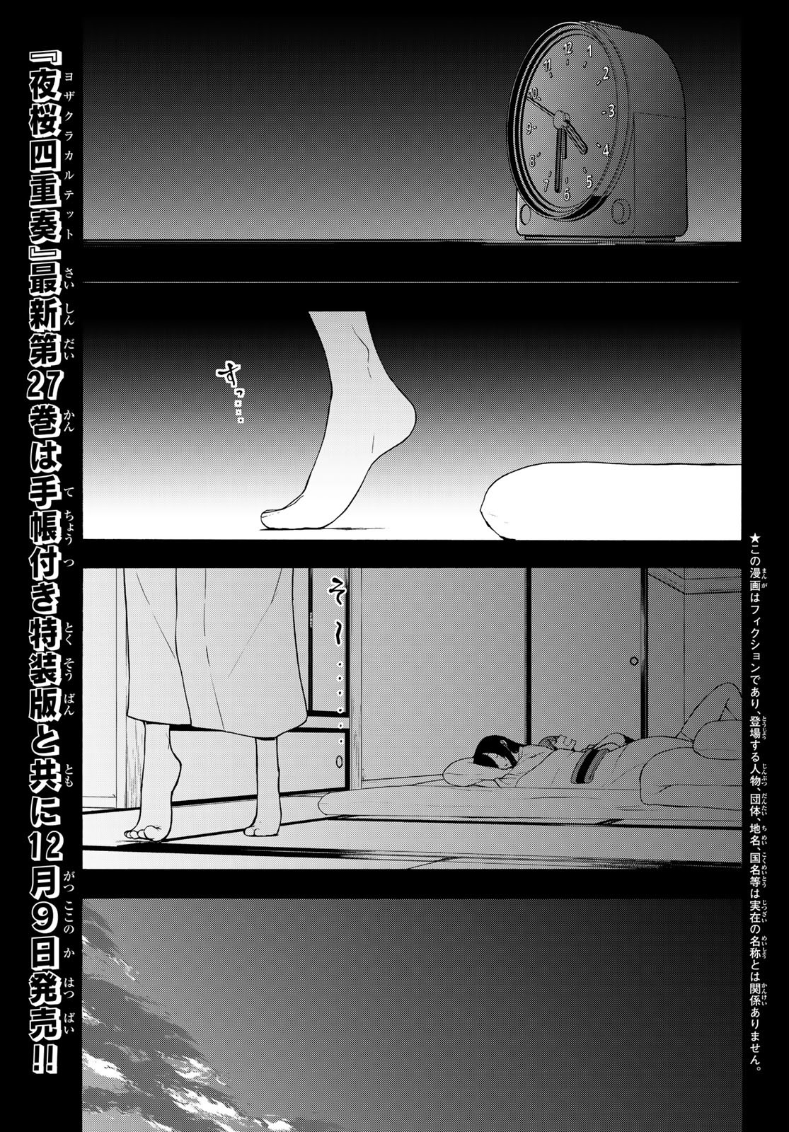 Yozakura Quartet Chapter 157 1ページ