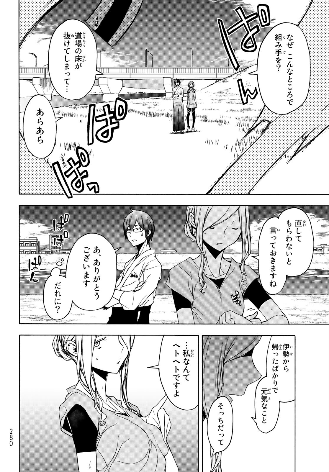 Yozakura Quartet Chapter 157 12ページ