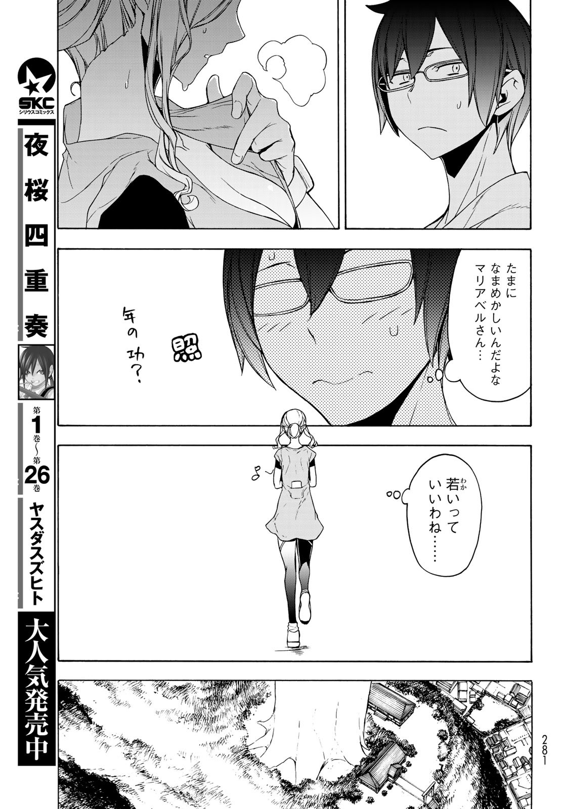 Yozakura Quartet Chapter 157 13ページ